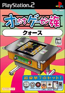 オレたちゲーセン族　クォース