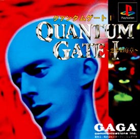 Ｑｕａｎｔｕｍ　Ｇａｔｅ　～悪夢の序章～