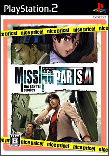 ＭＩＳＳＩＮＧ　ＰＡＲＴＳ　ｓｉｄｅＡ　ｔｈｅ　ＴＡＮＴＥＩ　ｓｔｏｒｉｅｓ　ｎｉｃｅ　ｐｒｉｃｅ！