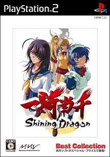 一騎当千　Ｓｈｉｎｉｎｇ　Ｄｒａｇｏｎ　Ｂｅｓｔ　Ｃｏｌｌｅｃｔｉｏｎ