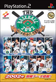 ＴＨＥ　ＢＡＳＥＢＡＬＬ　２００２　バトルボールパーク宣言