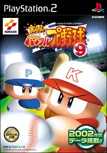 実況パワフルプロ野球　９