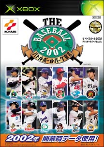 ＴＨＥ　ＢＡＳＥＢＡＬＬ　２００２　バトルボールパーク宣言