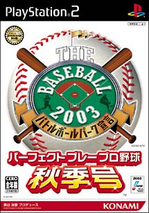 ＴＨＥ　ＢＡＳＥＢＡＬＬ　２００３　バトルボールパーク宣言　パーフェクトプレープロ野球　秋季号