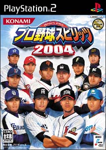 プロ野球スピリッツ　２００４