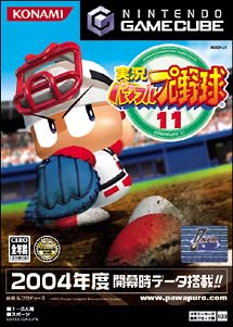 実況パワフルプロ野球　１１