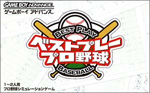 ベストプレープロ野球