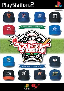 新ベストプレープロ野球