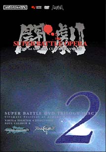 闘劇 SUPER BATTLE DVD TRILOGY-DISC 2