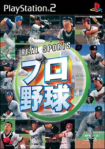 ＲＥＡＬ　ＳＰＯＲＴＳ　プロ野球