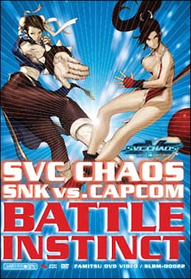 ＳＶＣ　ＣＨＡＯＳ　ＳＮＫ　ｖｓ．　ＣＡＰＣＯＭ　ＢＡＴＴＬＥ　ＩＮＳＴＩＮＣＴ　ファミ通ＤＶＤビデオ