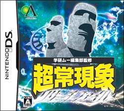 超常現象リサーチファイル　学研　ムー　編集部監修