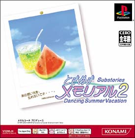 ときめきメモリアル　２　Ｓｕｂｓｔｏｒｉｅｓ　～Ｄａｎｃｉｎｇ　Ｓｕｍｍｅｒ　Ｖａｃａｔｉｏｎ～　（ＰＳ　ｏｎｅ　Ｂｏｏｋｓ）