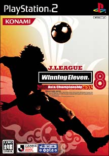 Ｊ．ＬＥＡＧＵＥ　ウイニングイレブン　８　Ａｓｉａ　Ｃｈａｍｐｉｏｎｓｈｉｐ