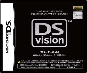 ＤＳｖｉｓｉｏｎ