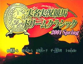 実名実況競馬ドリームクラシック 2001 Spring/ＰＳ２ 本・漫画やDVD