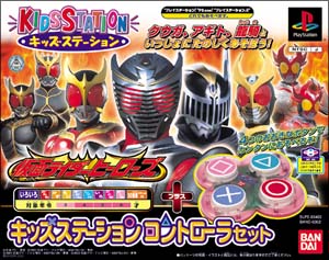 仮面ライダーヒーローズ キッズステーション キッズステーション