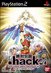 ．ｈａｃｋ／／絶対包囲　Ｖｏｌ．４