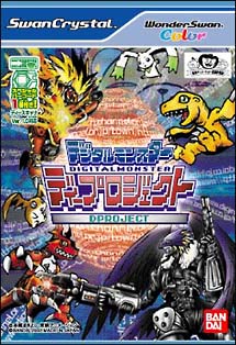 デジタルモンスターディープロジェクト/ＷＳＣ 本・漫画やDVD・CD