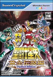 聖闘士星矢 黄金伝説編 Perfect Edition/ＷＳＣ 本・漫画やDVD・CD