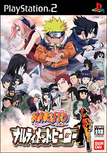 ＮＡＲＵＴＯ－ナルト－　ナルティメットヒーロー