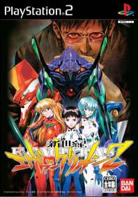 新世紀エヴァンゲリオン 2/PlayStation2 - 販売ゲーム｜TSUTAYA