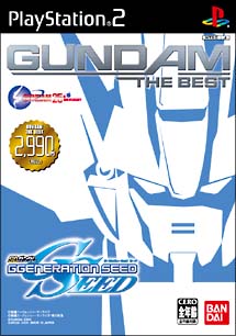 ＳＤガンダムＧＧＥＮＥＲＡＴＩＯＮ　ＳＥＥＤ　ＧＵＮＤＡＭ　ＴＨＥ　ＢＥＳＴ