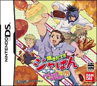 焼きたて！！ジャぱん　ゲーム１号　頂上決戦！！　パンタジック・グランプリ