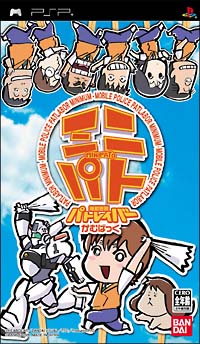 機動警察パトレイバーかむばっく　ミニパト