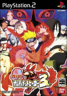 ＮＡＲＵＴＯ　－ナルト－　ナルティメットヒーロー　３