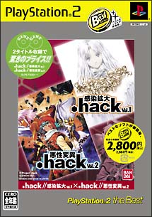 ．ｈａｃｋ／／　Ｖｏｌ．１×Ｖｏｌ．２　ＰｌａｙＳｔａｔｉｏｎ２　ｔｈｅ　Ｂｅｓｔ