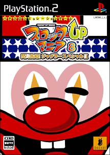 スロッターＵＰマニア　８　閃光告知！ジャグラースペシャル　ＩＩ