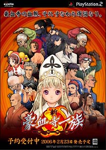 新・豪血寺一族 －煩悩解放－/ＰＳ２ 本・漫画やDVD・CD・ゲーム