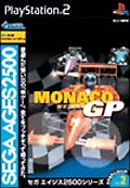 モナコＧＰ　ＳＥＧＡ　ＡＧＥＳ　２５００シリーズ　Ｖｏｌ．２