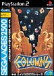 COLUMNS　SEGA　AGES　2500シリーズ　Vol．7