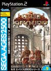 ＧＡＩＮ　ＧＲＯＵＮＤ　ＳＥＧＡ　ＡＧＥＳ　２５００シリーズ　Ｖｏｌ．９