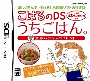 辻学園　辻クッキング監修　こはるのＤＳうちごはん。食事バランスガイドつき