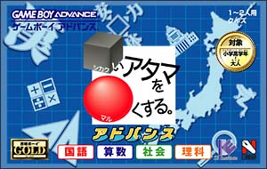 □いアタマを○くする。アドバンス　国語・算数・社会・理科編　合格ボーイシリーズ