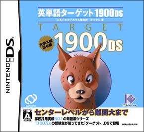 英単語ターゲット１９００ＤＳ