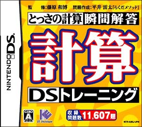 計算ＤＳトレーニング