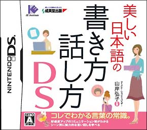 美しい日本語の書き方・話し方ＤＳ