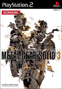 ＭＥＴＡＬ　ＧＥＡＲ　ＳＯＬＩＤ　３　ＳＮＡＫＥ　ＥＡＴＥＲ