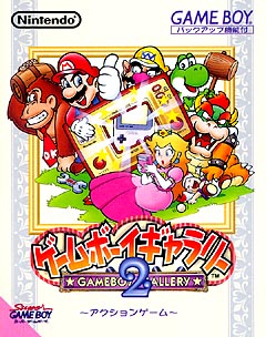 ゲームボーイギャラリー　２