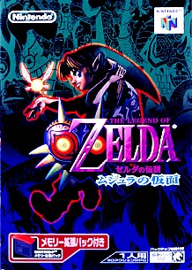 ゼルダの伝説 ムジュラの仮面 メモリー拡張パック同梱版/Ｎ６４ 本 