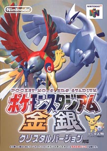 ポケモンスタジアム 金銀 赤緑青ピカチュウ金銀クリスタルバージョン対応 ｎ６４ 本 漫画やdvd Cd ゲーム アニメをtポイントで通販 Tsutaya オンラインショッピング