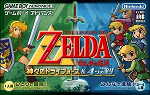 ゼルダの伝説　神々のトライフォース＆４つの剣