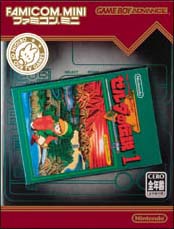 ゼルダの伝説 1 ファミコンミニ05/ＧＢＡ 本・漫画やDVD・CD・ゲーム