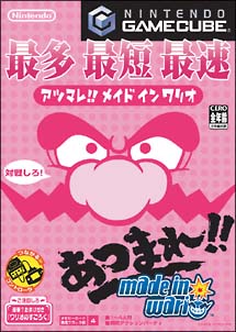 あつまれ！！　メイド　イン　ワリオ