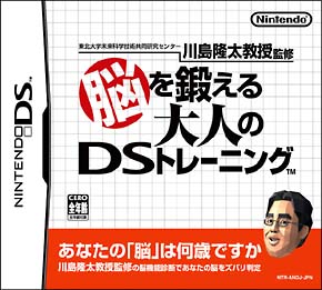 脳を鍛える大人のＤＳトレーニング