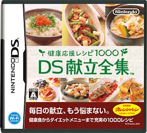 健康応援レシピ１０００　ＤＳ献立全集